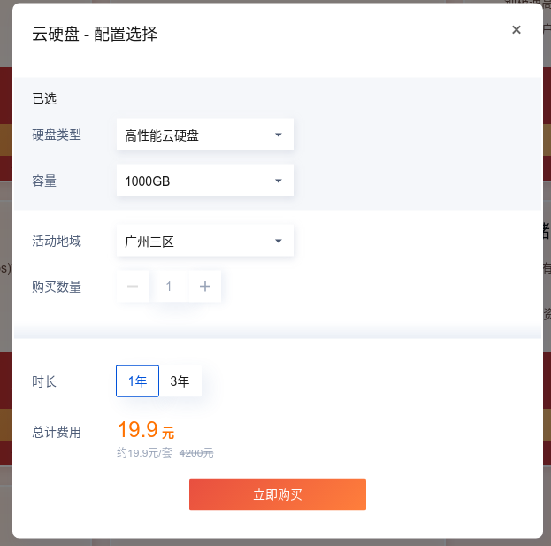 tencent cloud drive discount